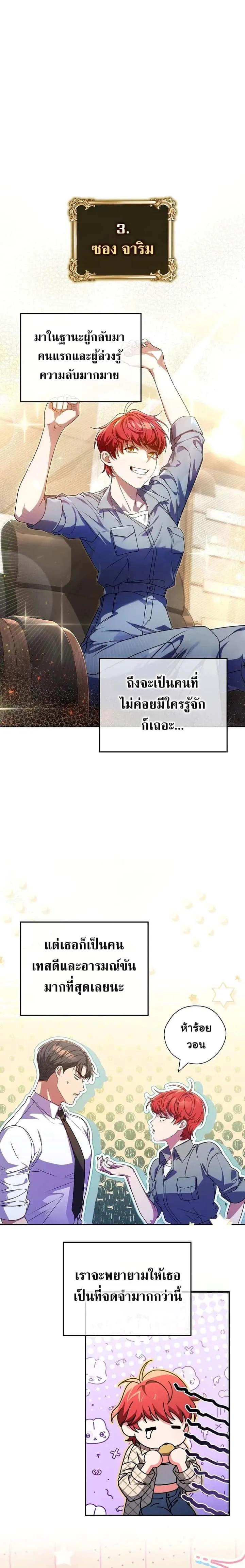 Civil Servant Hunters S-Class Resignation Log บันทึกการลาออกของฮันเตอร์ข้าราชการแรงค์ S ตอนที่ 40.5 หน้า 10