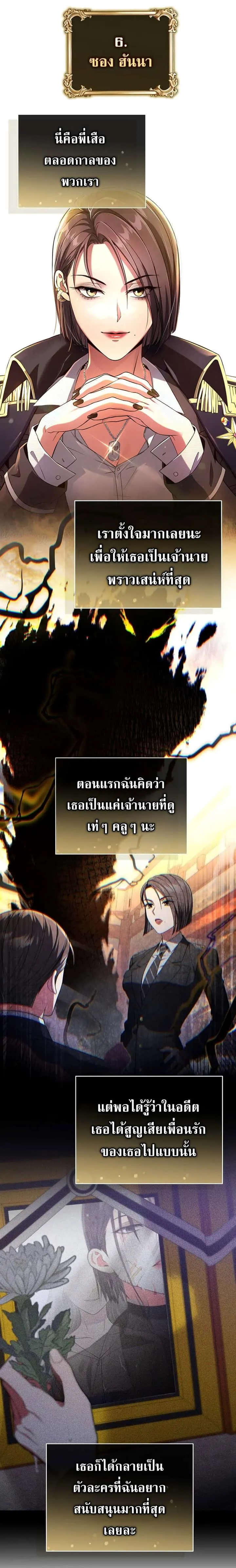Civil Servant Hunters S-Class Resignation Log บันทึกการลาออกของฮันเตอร์ข้าราชการแรงค์ S ตอนที่ 40.5 หน้า 16