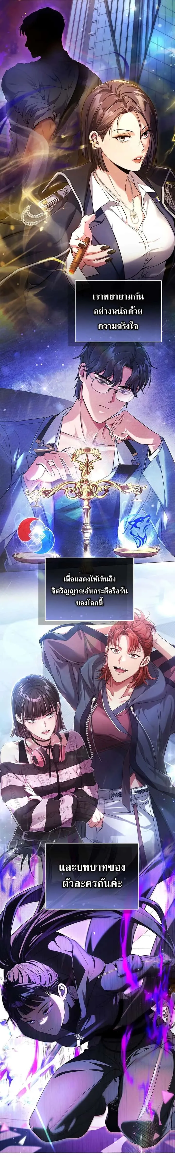 Civil Servant Hunters S-Class Resignation Log บันทึกการลาออกของฮันเตอร์ข้าราชการแรงค์ S ตอนที่ 40.5 หน้า 3