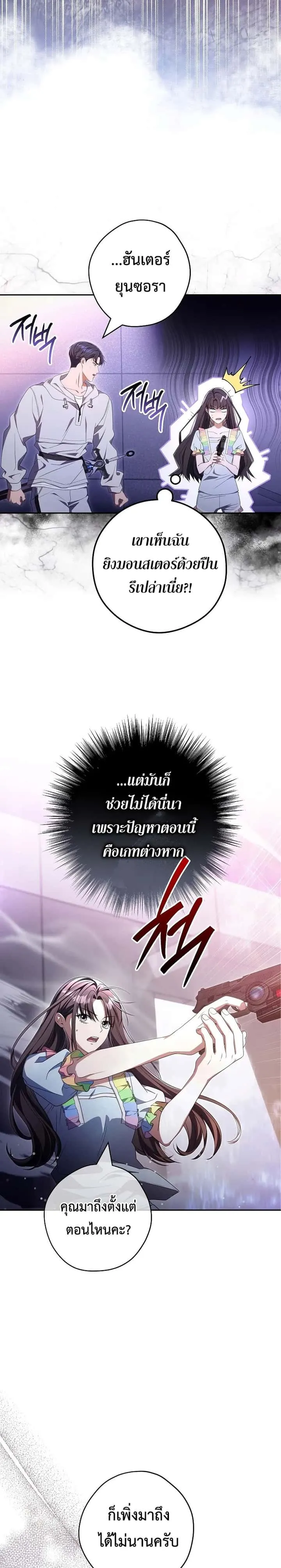 Civil Servant Hunters S-Class Resignation Log บันทึกการลาออกของฮันเตอร์ข้าราชการแรงค์ S ตอนที่ 40 หน้า 15