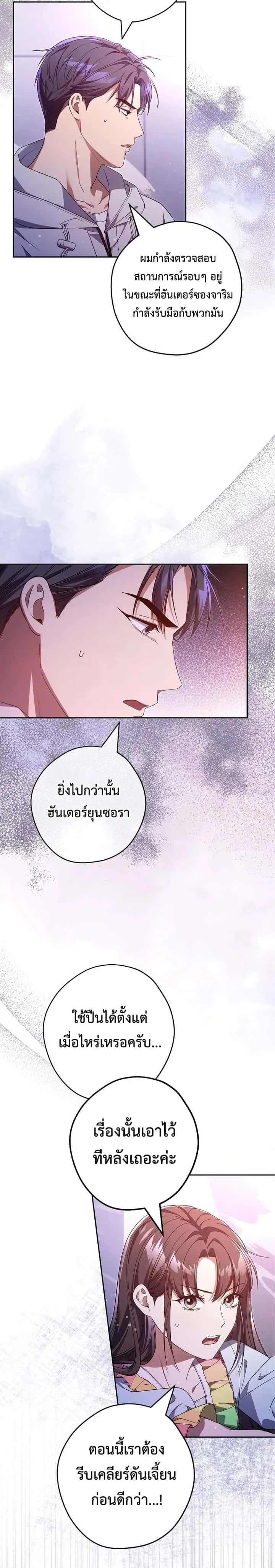 Civil Servant Hunters S-Class Resignation Log บันทึกการลาออกของฮันเตอร์ข้าราชการแรงค์ S ตอนที่ 40 หน้า 16