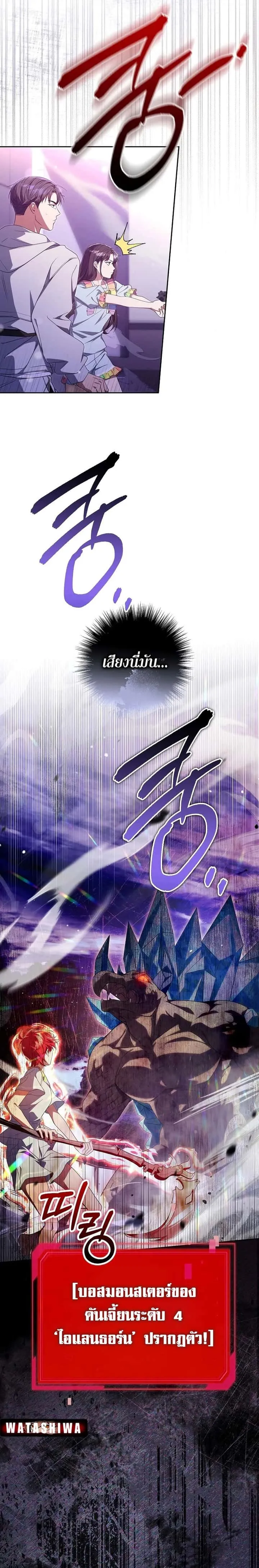 Civil Servant Hunters S-Class Resignation Log บันทึกการลาออกของฮันเตอร์ข้าราชการแรงค์ S ตอนที่ 40 หน้า 17