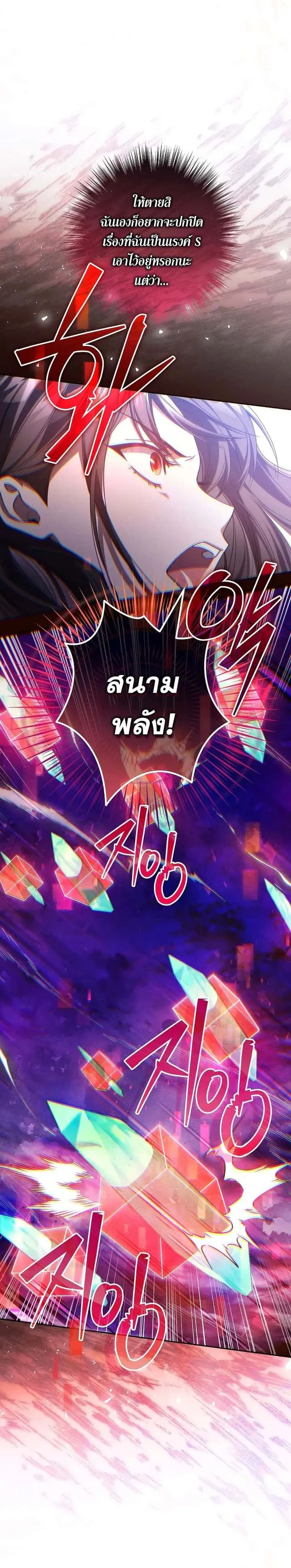 Civil Servant Hunters S-Class Resignation Log บันทึกการลาออกของฮันเตอร์ข้าราชการแรงค์ S ตอนที่ 40 หน้า 20