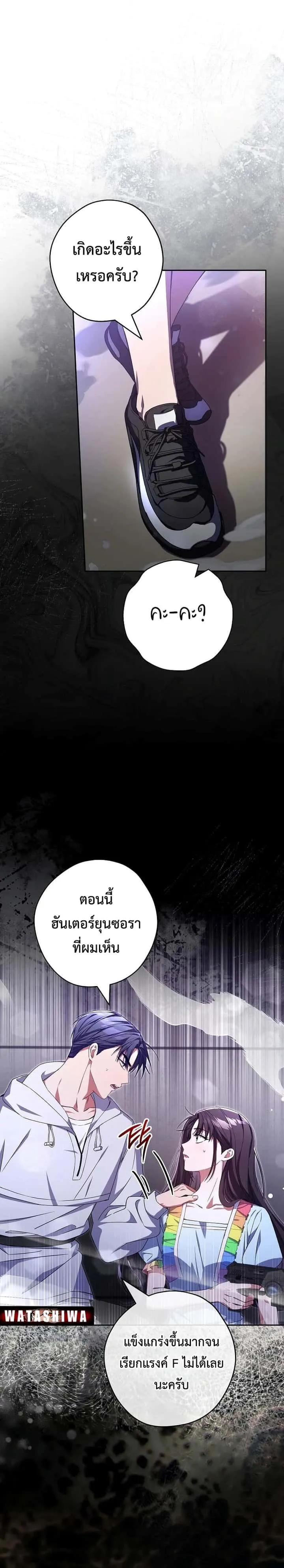 Civil Servant Hunters S-Class Resignation Log บันทึกการลาออกของฮันเตอร์ข้าราชการแรงค์ S ตอนที่ 40 หน้า 24