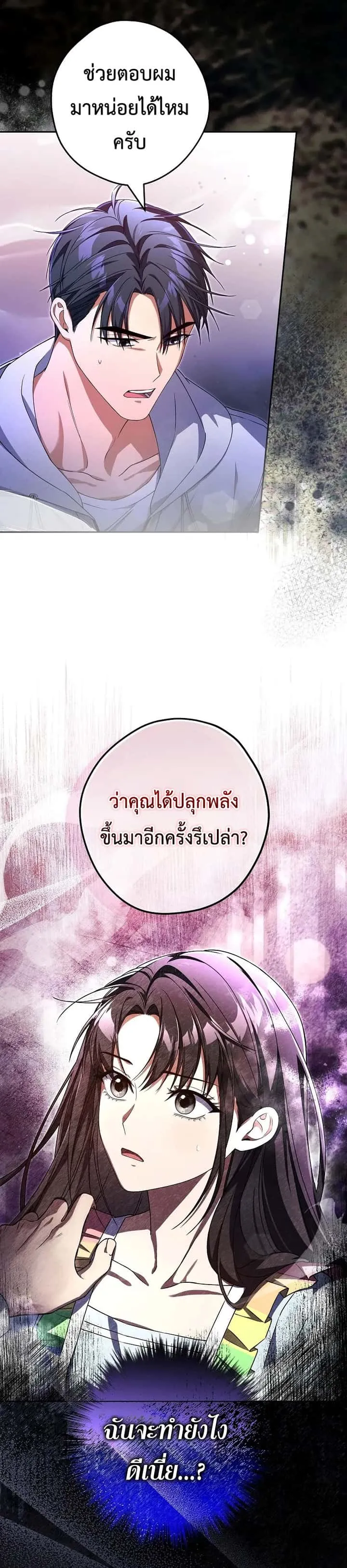 Civil Servant Hunters S-Class Resignation Log บันทึกการลาออกของฮันเตอร์ข้าราชการแรงค์ S ตอนที่ 40 หน้า 25
