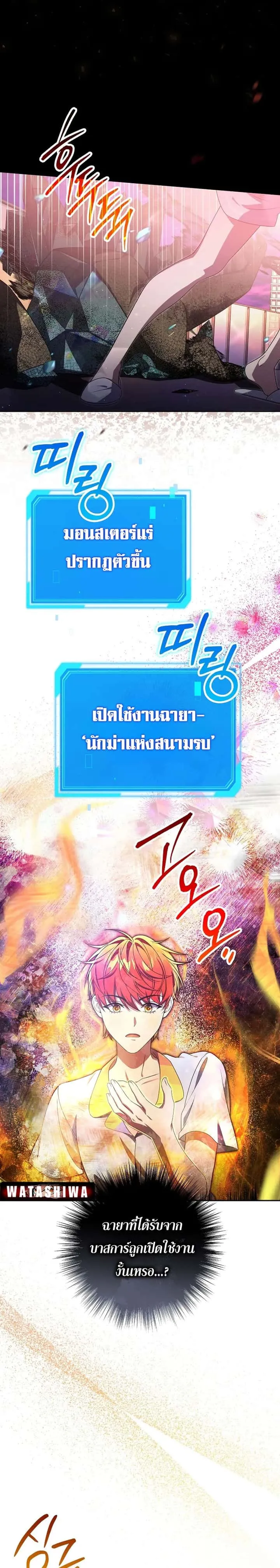 Civil Servant Hunters S-Class Resignation Log บันทึกการลาออกของฮันเตอร์ข้าราชการแรงค์ S ตอนที่ 40 หน้า 5
