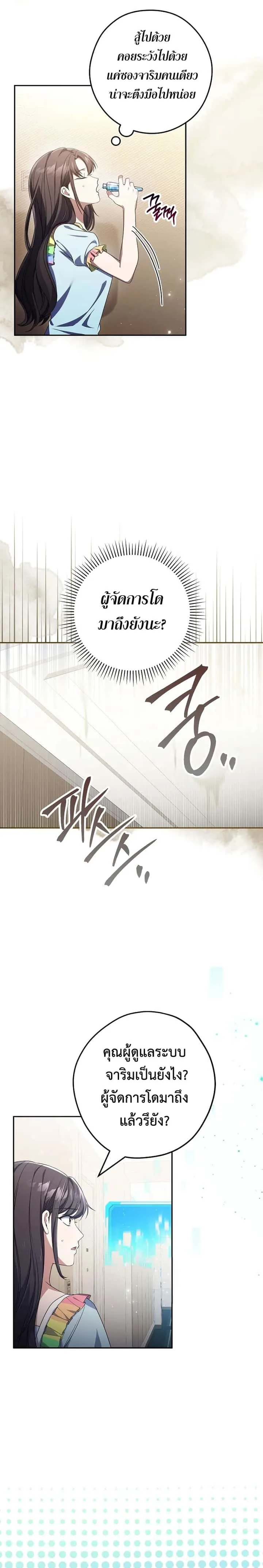 Civil Servant Hunters S-Class Resignation Log บันทึกการลาออกของฮันเตอร์ข้าราชการแรงค์ S ตอนที่ 40 หน้า 8