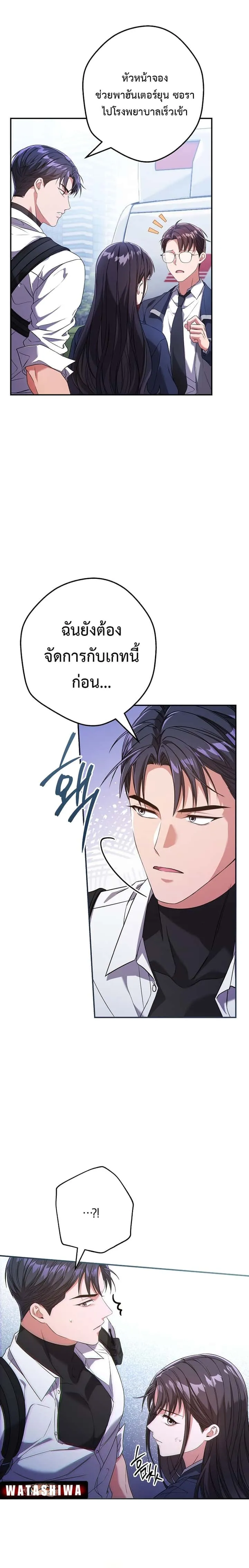 Civil Servant Hunters S-Class Resignation Log บันทึกการลาออกของฮันเตอร์ข้าราชการแรงค์ S ตอนที่ 5 หน้า 12
