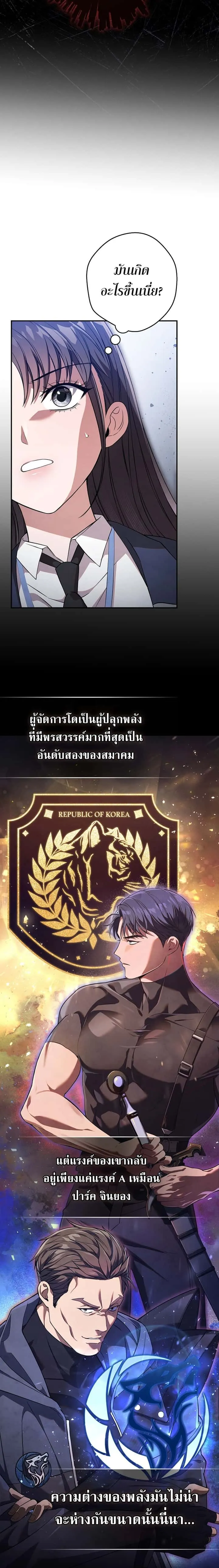 Civil Servant Hunters S-Class Resignation Log บันทึกการลาออกของฮันเตอร์ข้าราชการแรงค์ S ตอนที่ 5 หน้า 2