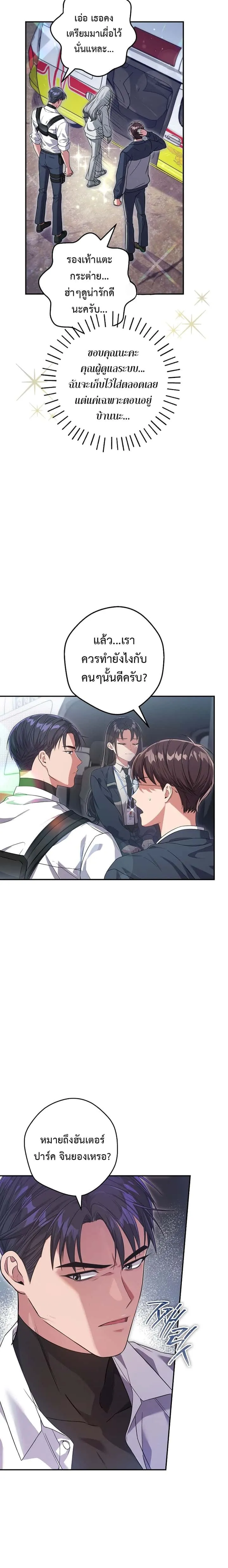 Civil Servant Hunters S-Class Resignation Log บันทึกการลาออกของฮันเตอร์ข้าราชการแรงค์ S ตอนที่ 5 หน้า 20