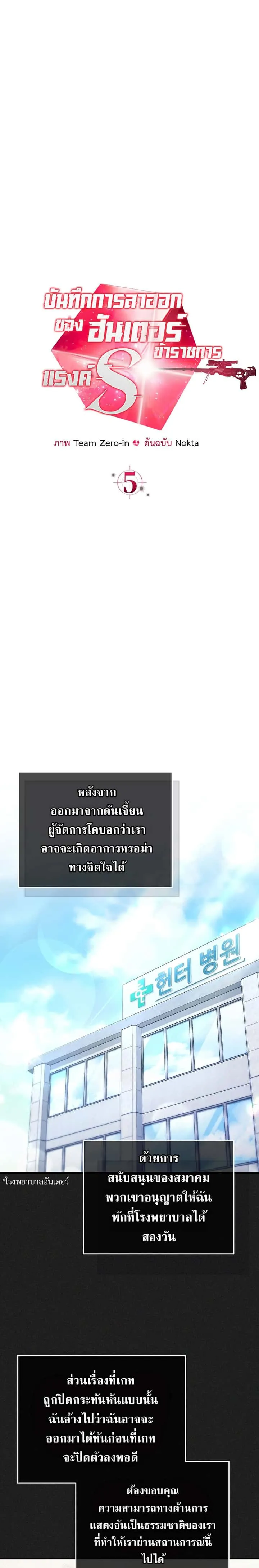 Civil Servant Hunters S-Class Resignation Log บันทึกการลาออกของฮันเตอร์ข้าราชการแรงค์ S ตอนที่ 5 หน้า 23