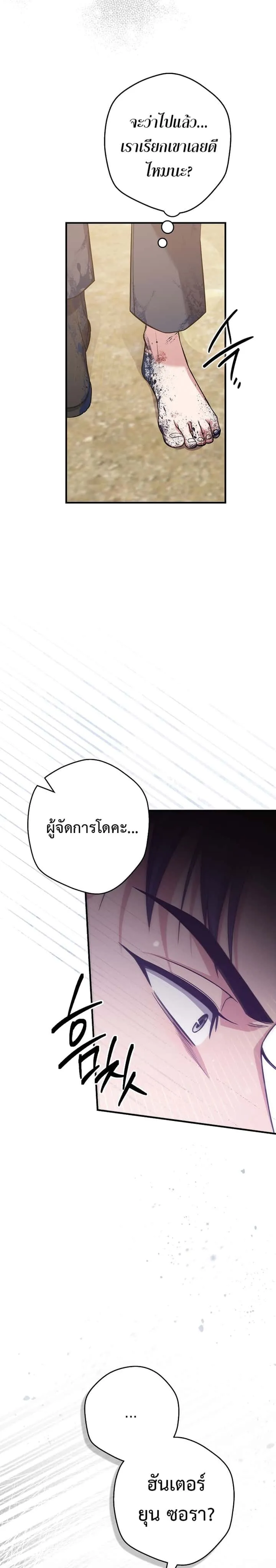 Civil Servant Hunters S-Class Resignation Log บันทึกการลาออกของฮันเตอร์ข้าราชการแรงค์ S ตอนที่ 5 หน้า 7