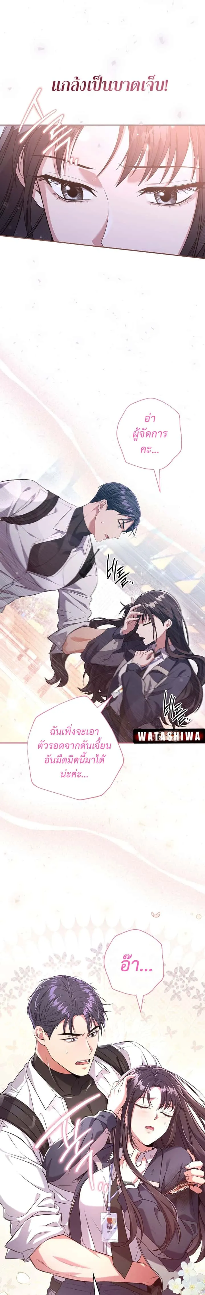 Civil Servant Hunters S-Class Resignation Log บันทึกการลาออกของฮันเตอร์ข้าราชการแรงค์ S ตอนที่ 5 หน้า 9