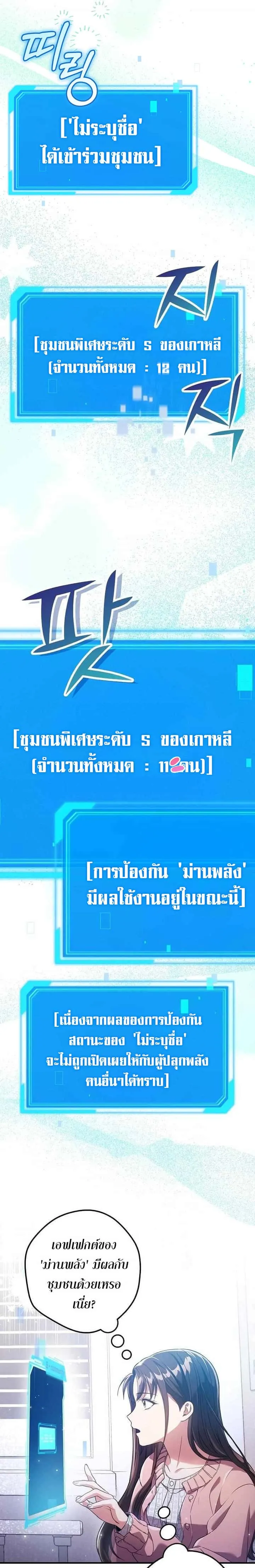 Civil Servant Hunters S-Class Resignation Log บันทึกการลาออกของฮันเตอร์ข้าราชการแรงค์ S ตอนที่ 6 หน้า 13