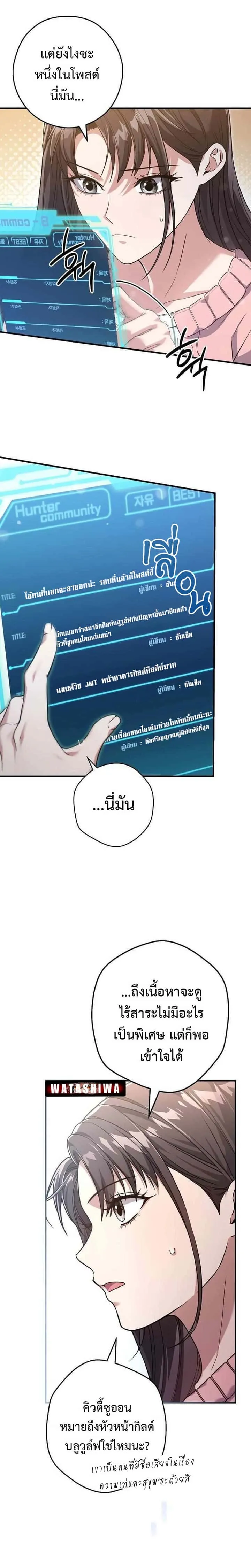 Civil Servant Hunters S-Class Resignation Log บันทึกการลาออกของฮันเตอร์ข้าราชการแรงค์ S ตอนที่ 6 หน้า 16
