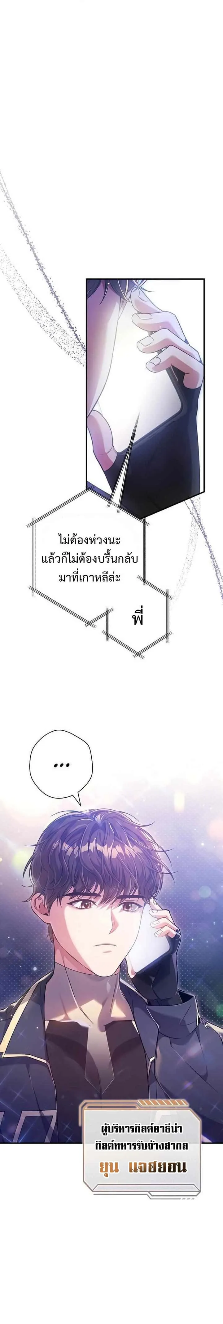 Civil Servant Hunters S-Class Resignation Log บันทึกการลาออกของฮันเตอร์ข้าราชการแรงค์ S ตอนที่ 6 หน้า 2