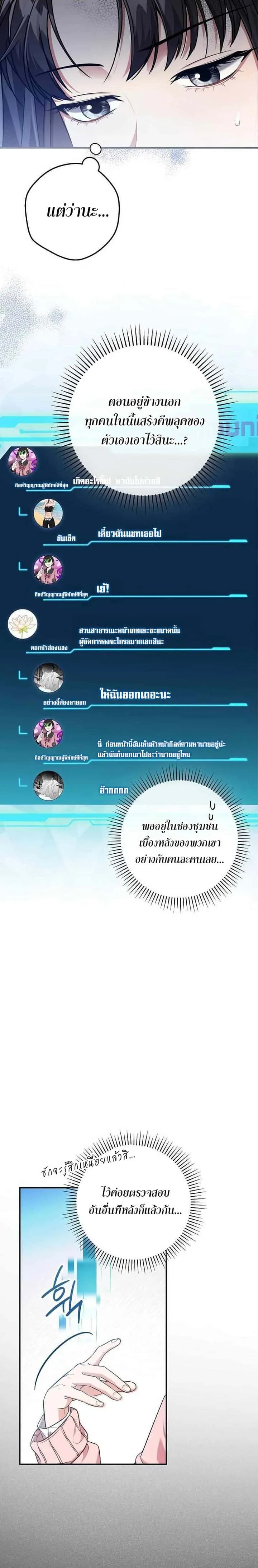 Civil Servant Hunters S-Class Resignation Log บันทึกการลาออกของฮันเตอร์ข้าราชการแรงค์ S ตอนที่ 6 หน้า 20
