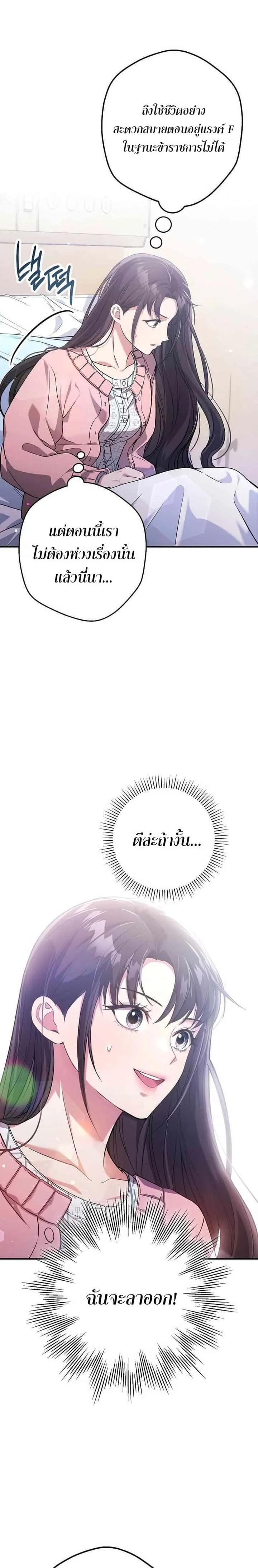 Civil Servant Hunters S-Class Resignation Log บันทึกการลาออกของฮันเตอร์ข้าราชการแรงค์ S ตอนที่ 6 หน้า 23