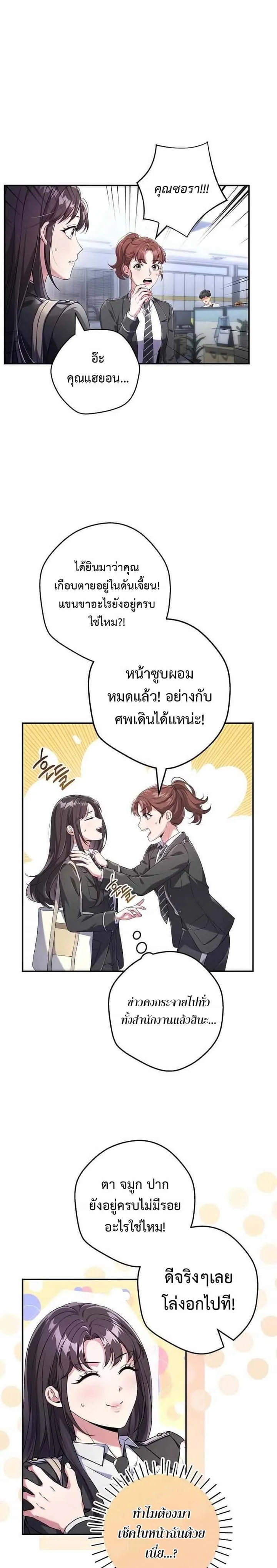 Civil Servant Hunters S-Class Resignation Log บันทึกการลาออกของฮันเตอร์ข้าราชการแรงค์ S ตอนที่ 6 หน้า 28