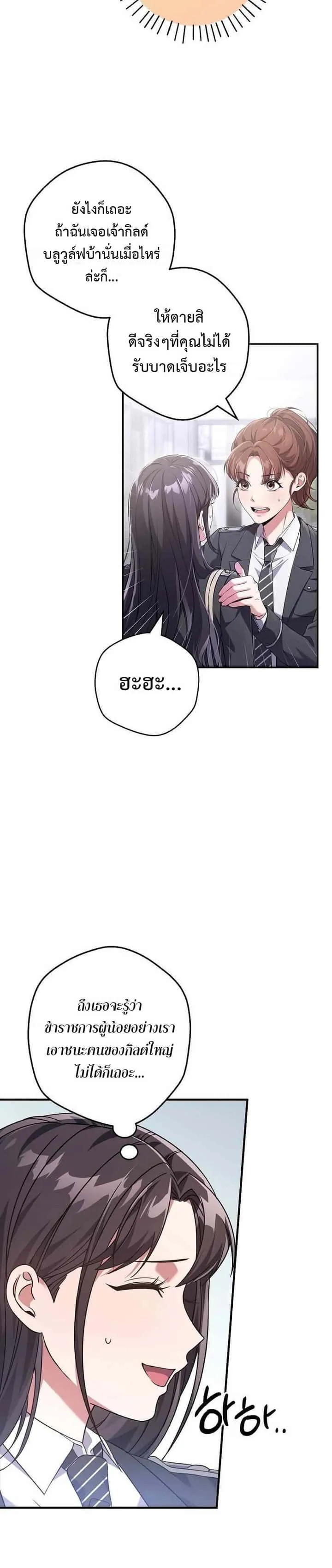 Civil Servant Hunters S-Class Resignation Log บันทึกการลาออกของฮันเตอร์ข้าราชการแรงค์ S ตอนที่ 6 หน้า 29