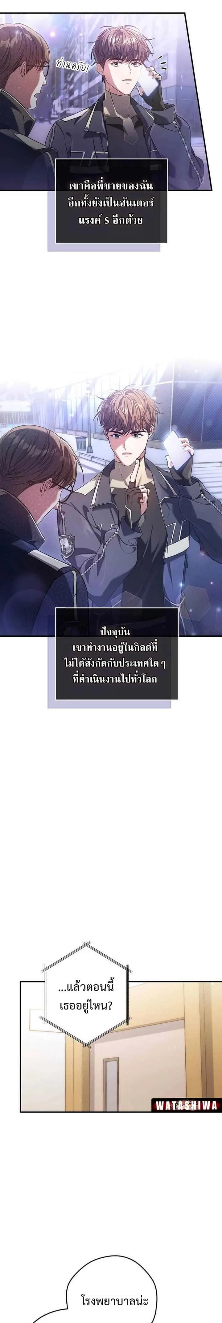 Civil Servant Hunters S-Class Resignation Log บันทึกการลาออกของฮันเตอร์ข้าราชการแรงค์ S ตอนที่ 6 หน้า 3