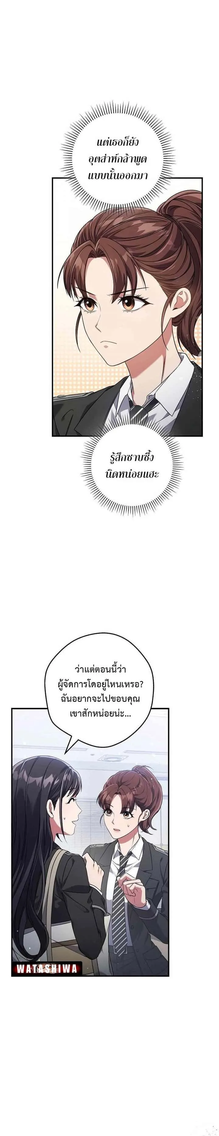 Civil Servant Hunters S-Class Resignation Log บันทึกการลาออกของฮันเตอร์ข้าราชการแรงค์ S ตอนที่ 6 หน้า 30