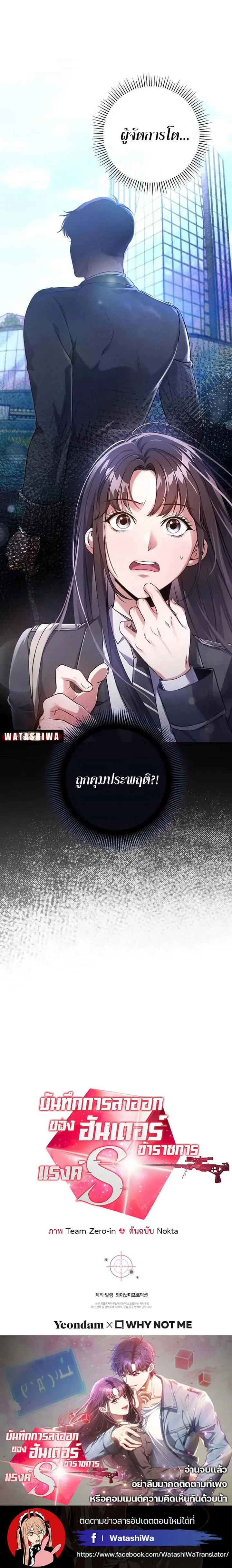 Civil Servant Hunters S-Class Resignation Log บันทึกการลาออกของฮันเตอร์ข้าราชการแรงค์ S ตอนที่ 6 หน้า 32
