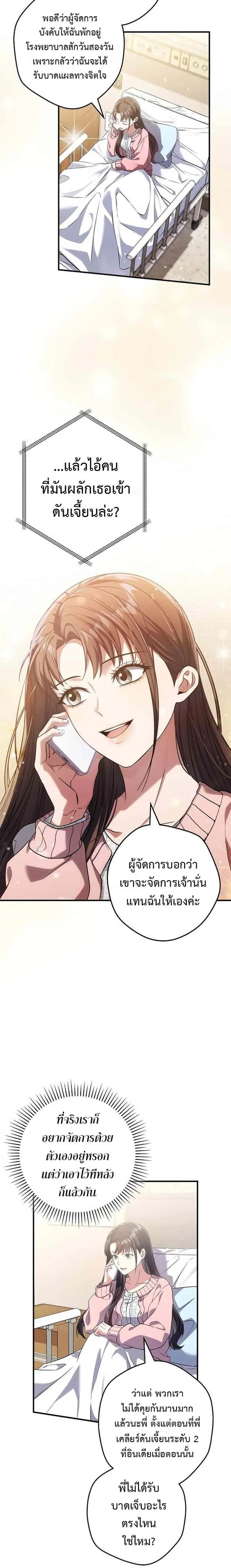 Civil Servant Hunters S-Class Resignation Log บันทึกการลาออกของฮันเตอร์ข้าราชการแรงค์ S ตอนที่ 6 หน้า 4
