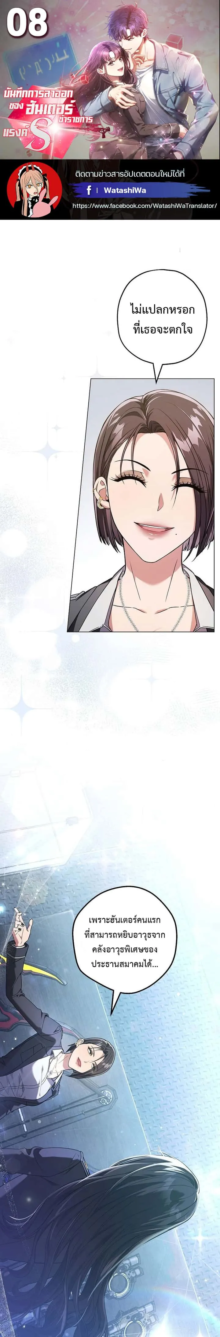 Civil Servant Hunters S-Class Resignation Log บันทึกการลาออกของฮันเตอร์ข้าราชการแรงค์ S ตอนที่ 8 หน้า 1