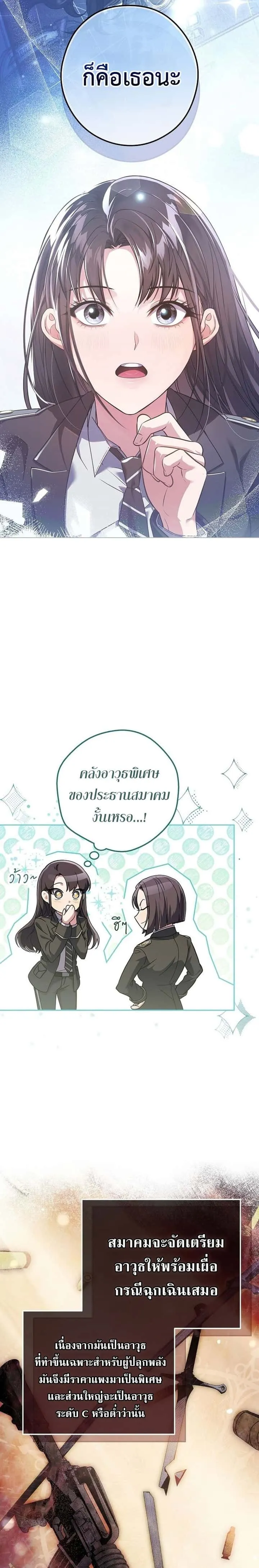 Civil Servant Hunters S-Class Resignation Log บันทึกการลาออกของฮันเตอร์ข้าราชการแรงค์ S ตอนที่ 8 หน้า 2
