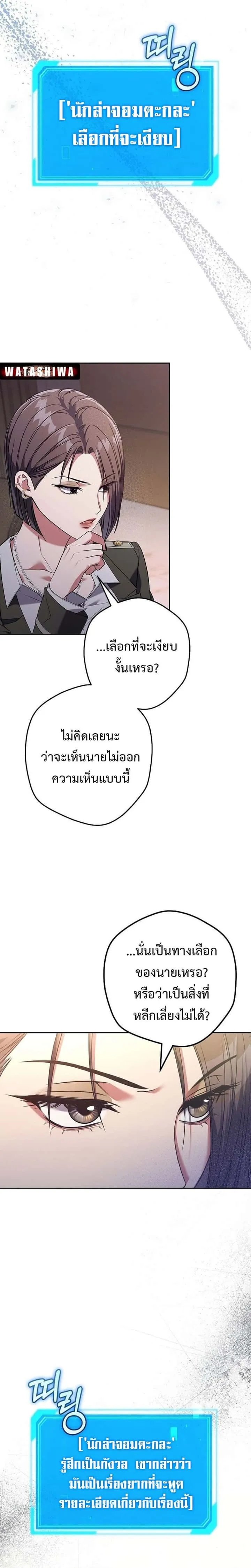 Civil Servant Hunters S-Class Resignation Log บันทึกการลาออกของฮันเตอร์ข้าราชการแรงค์ S ตอนที่ 8 หน้า 21