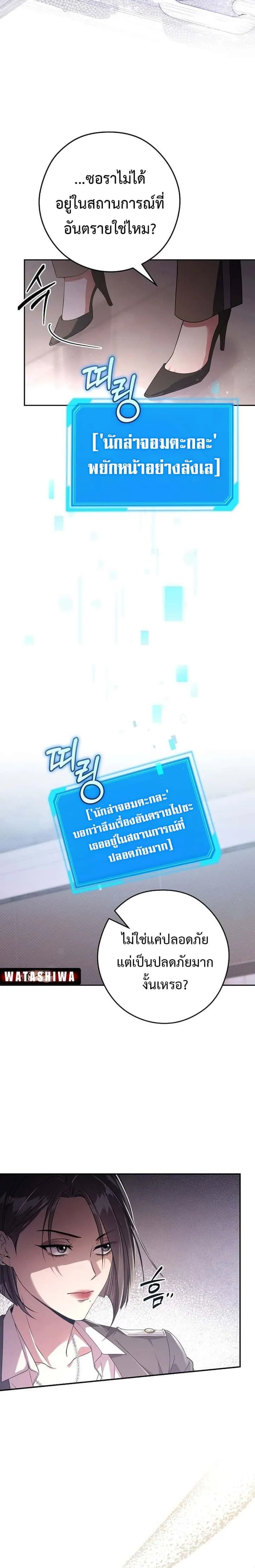 Civil Servant Hunters S-Class Resignation Log บันทึกการลาออกของฮันเตอร์ข้าราชการแรงค์ S ตอนที่ 8 หน้า 23