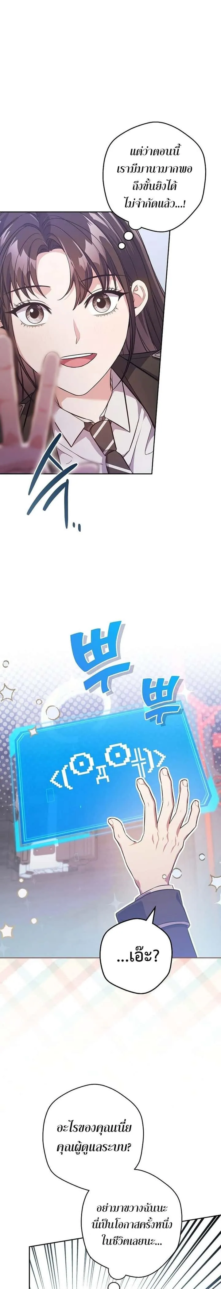 Civil Servant Hunters S-Class Resignation Log บันทึกการลาออกของฮันเตอร์ข้าราชการแรงค์ S ตอนที่ 8 หน้า 5