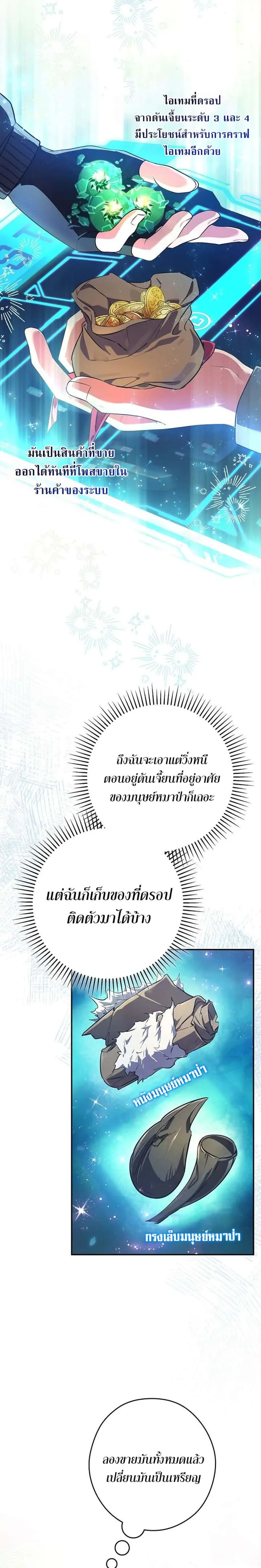 Civil Servant Hunters S-Class Resignation Log บันทึกการลาออกของฮันเตอร์ข้าราชการแรงค์ S ตอนที่ 9 หน้า 10