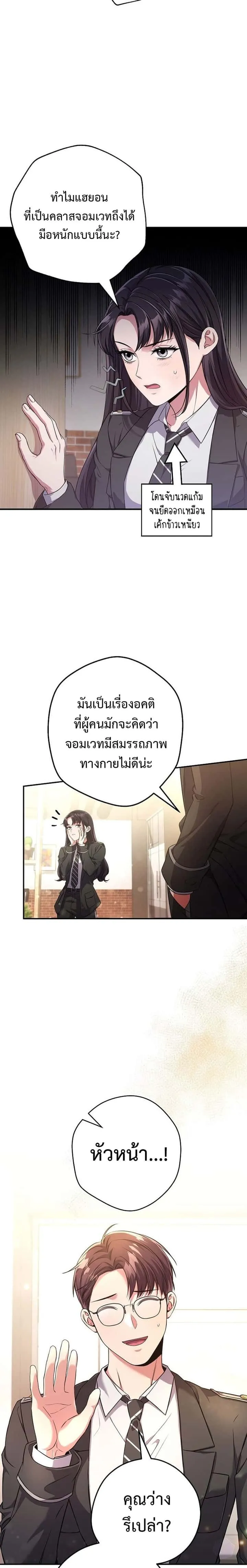 Civil Servant Hunters S-Class Resignation Log บันทึกการลาออกของฮันเตอร์ข้าราชการแรงค์ S ตอนที่ 9 หน้า 17