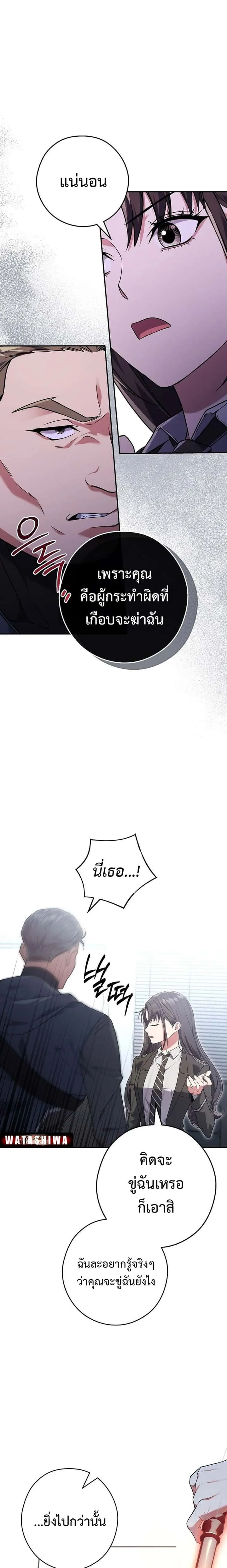 Civil Servant Hunters S-Class Resignation Log บันทึกการลาออกของฮันเตอร์ข้าราชการแรงค์ S ตอนที่ 9 หน้า 25