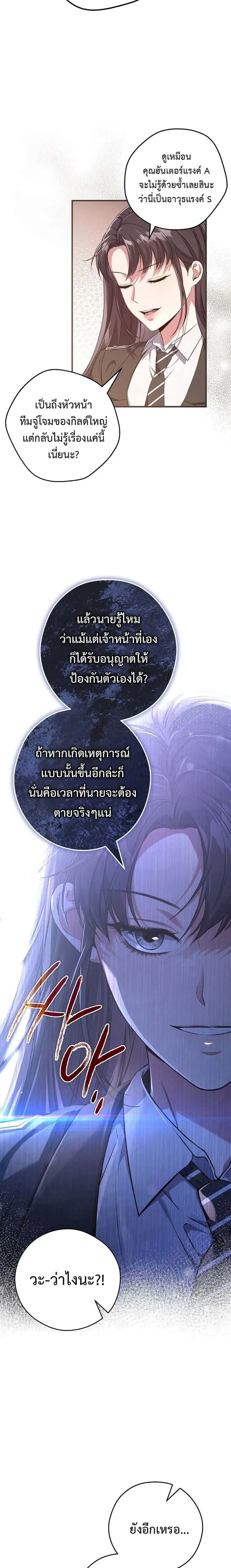 Civil Servant Hunters S-Class Resignation Log บันทึกการลาออกของฮันเตอร์ข้าราชการแรงค์ S ตอนที่ 9 หน้า 27