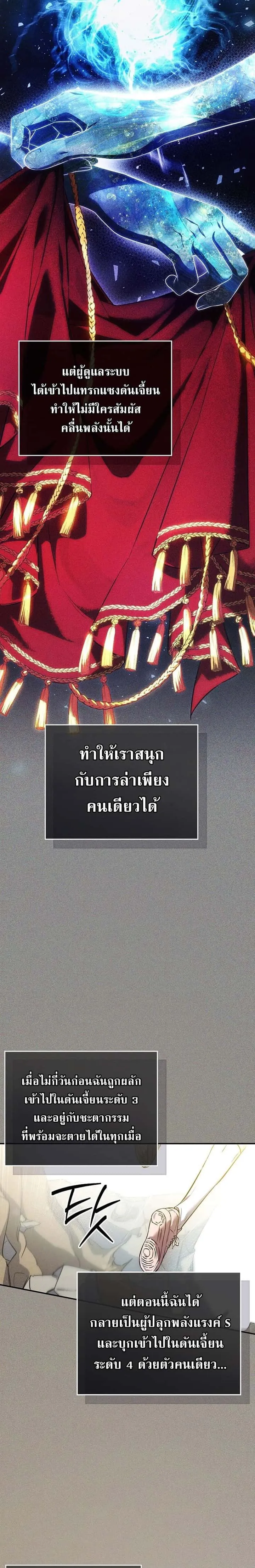 Civil Servant Hunters S-Class Resignation Log บันทึกการลาออกของฮันเตอร์ข้าราชการแรงค์ S ตอนที่ 9 หน้า 3