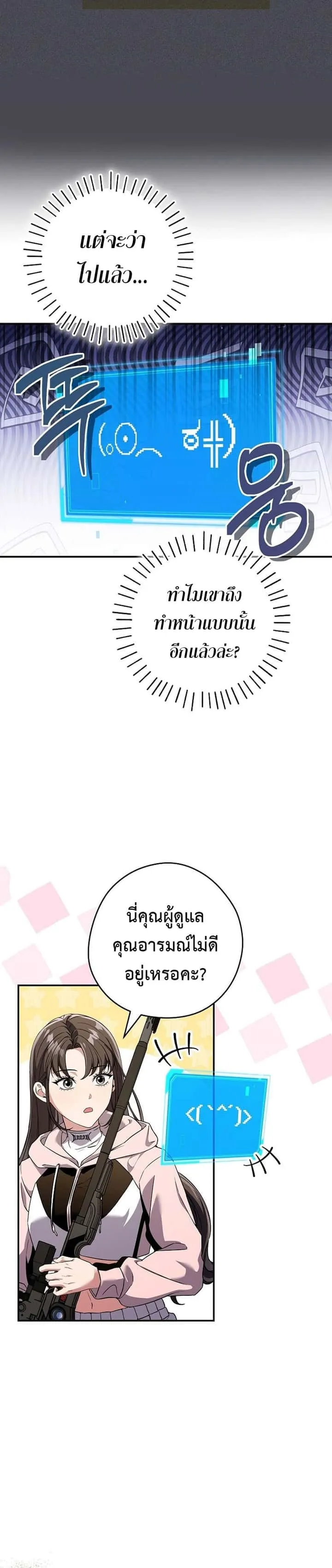 Civil Servant Hunters S-Class Resignation Log บันทึกการลาออกของฮันเตอร์ข้าราชการแรงค์ S ตอนที่ 9 หน้า 5