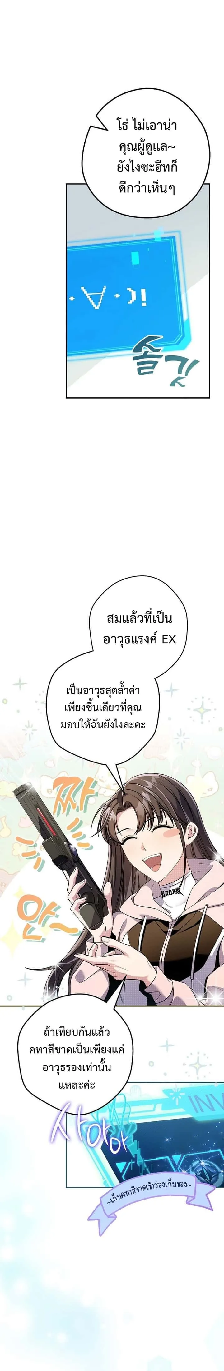 Civil Servant Hunters S-Class Resignation Log บันทึกการลาออกของฮันเตอร์ข้าราชการแรงค์ S ตอนที่ 9 หน้า 8