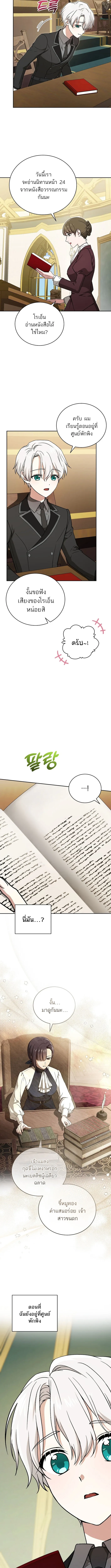 Concept Grasping Magic Genius ตอนที่ 10 หน้า 6