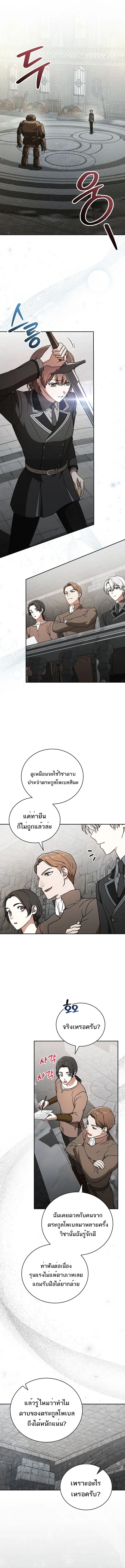 Concept Grasping Magic Genius ตอนที่ 23 หน้า 6
