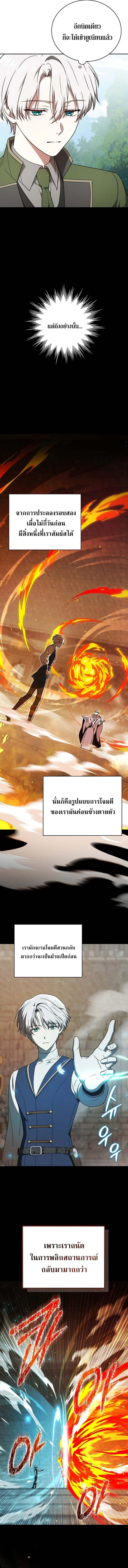Concept Grasping Magic Genius ตอนที่ 24 หน้า 9