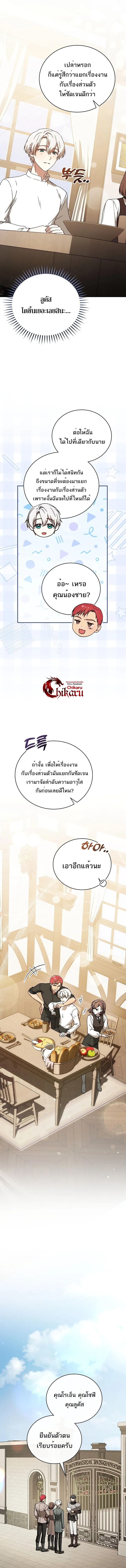 Concept Grasping Magic Genius ตอนที่ 25 หน้า 13