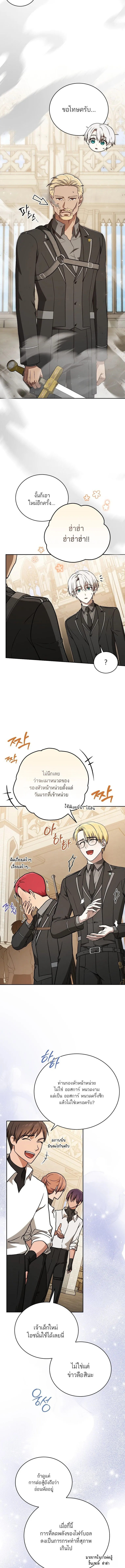 Concept Grasping Magic Genius ตอนที่ 27 หน้า 8