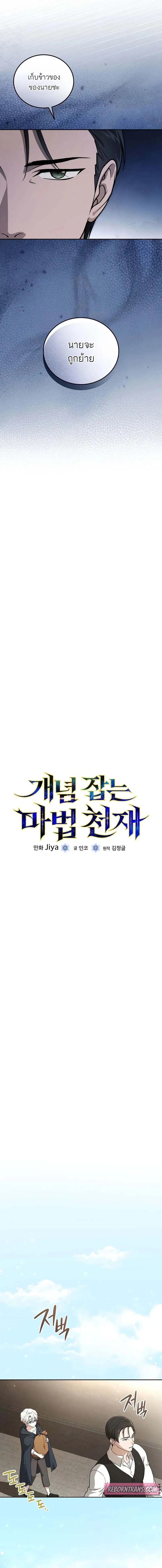Concept Grasping Magic Genius ตอนที่ 3 หน้า 3