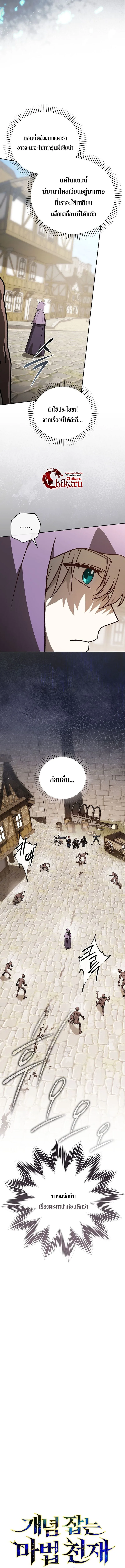 Concept Grasping Magic Genius ตอนที่ 30 หน้า 10