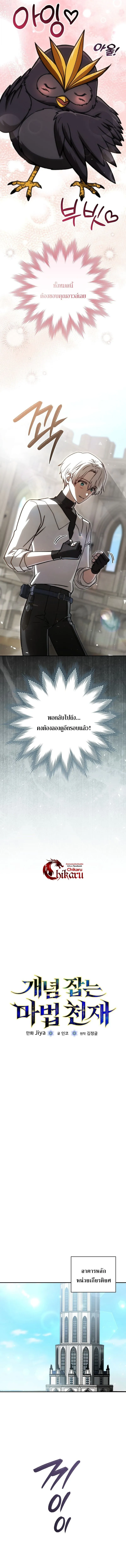 Concept Grasping Magic Genius ตอนที่ 38 หน้า 10