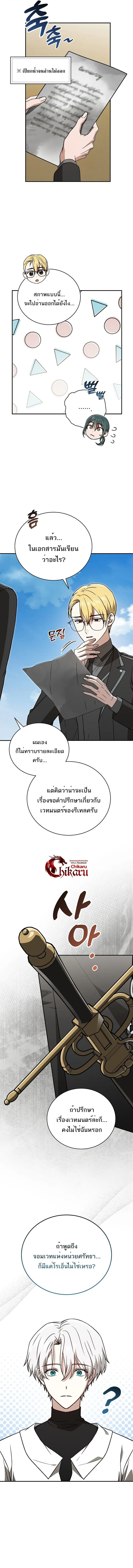 Concept Grasping Magic Genius ตอนที่ 38 หน้า 7