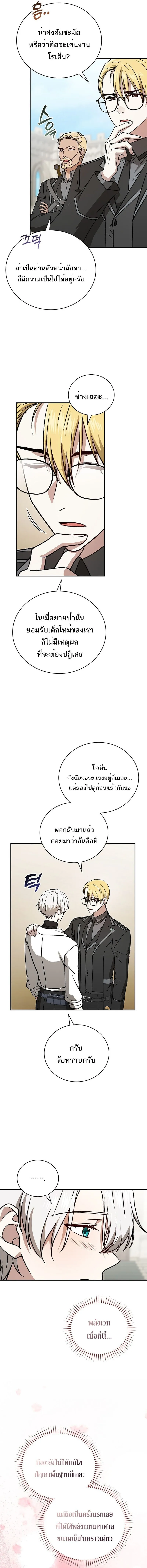 Concept Grasping Magic Genius ตอนที่ 38 หน้า 9